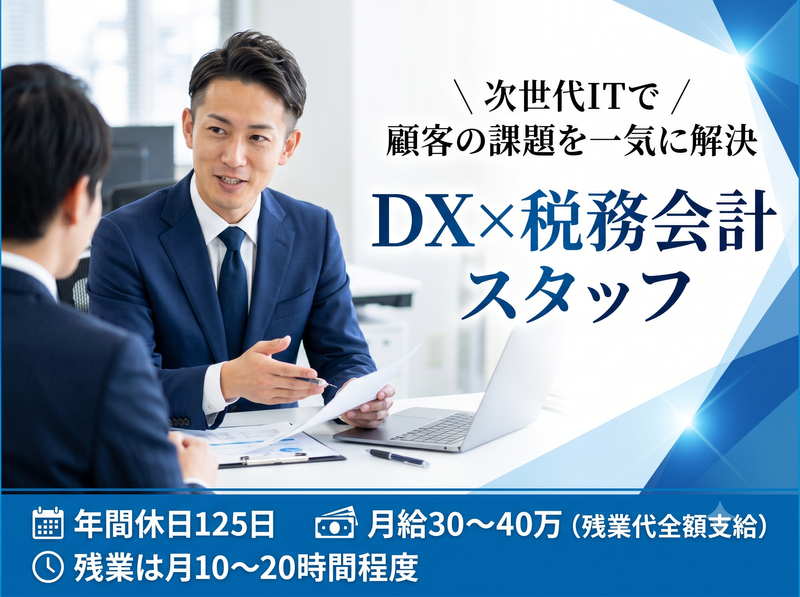 税理士法人ビジョン・ナビの求人・転職情報