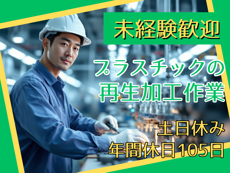 有限会社原野化学工業所の求人・転職情報