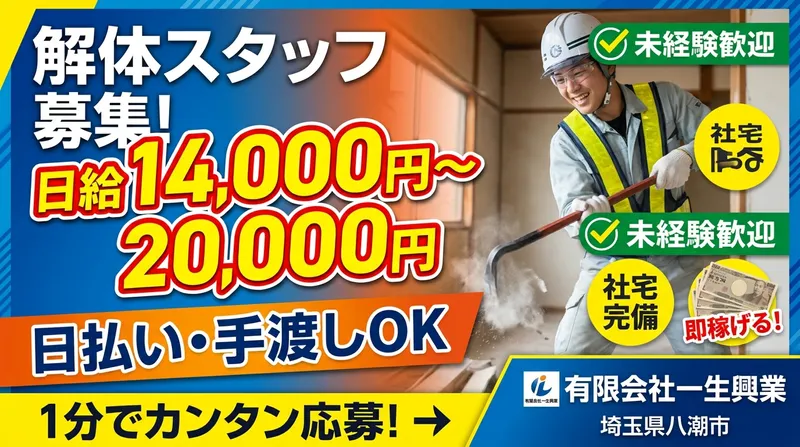 有限会社一生興業-0007の求人・転職情報