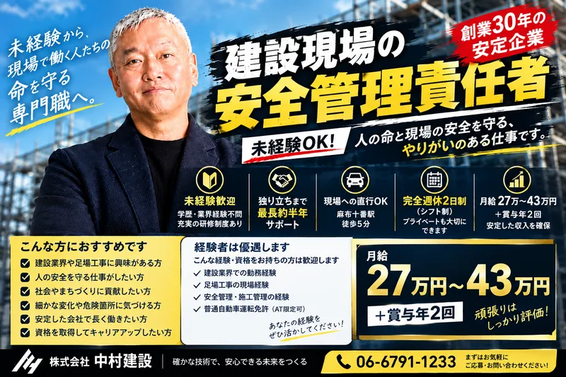 株式会社中村建設の求人・転職情報