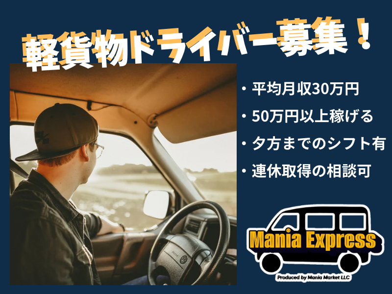 Mania Market合同会社の求人・転職情報
