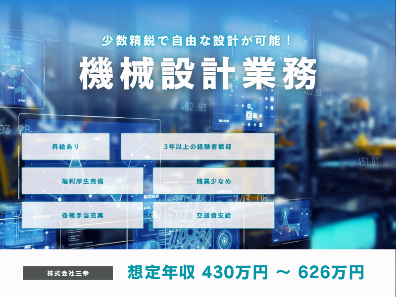 株式会社三幸の求人・転職情報