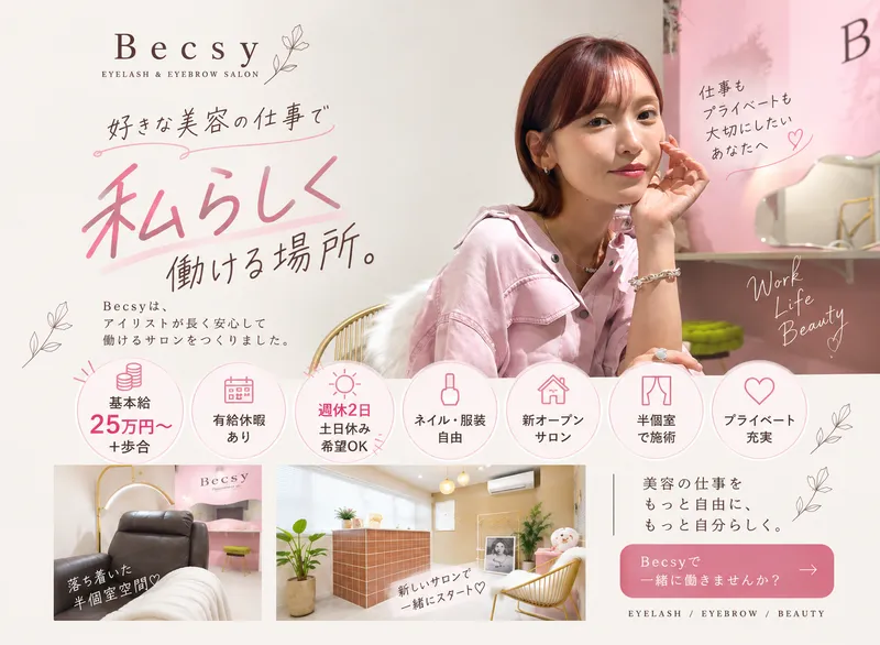 Day’s eye Becsyの求人・転職情報