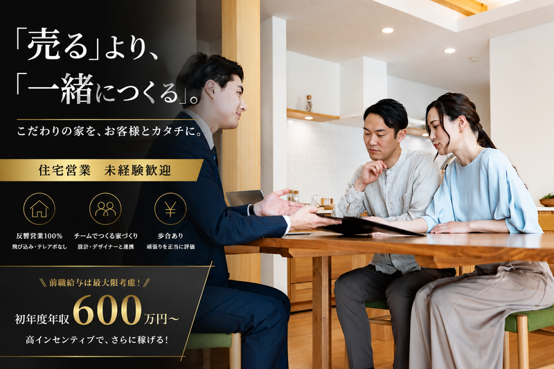 無垢スタイル建築設計株式会社の求人・転職情報