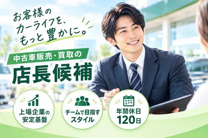 ガリバー大牟田店の求人・転職情報