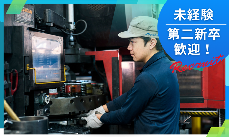 フジメタル株式会社の求人・転職情報