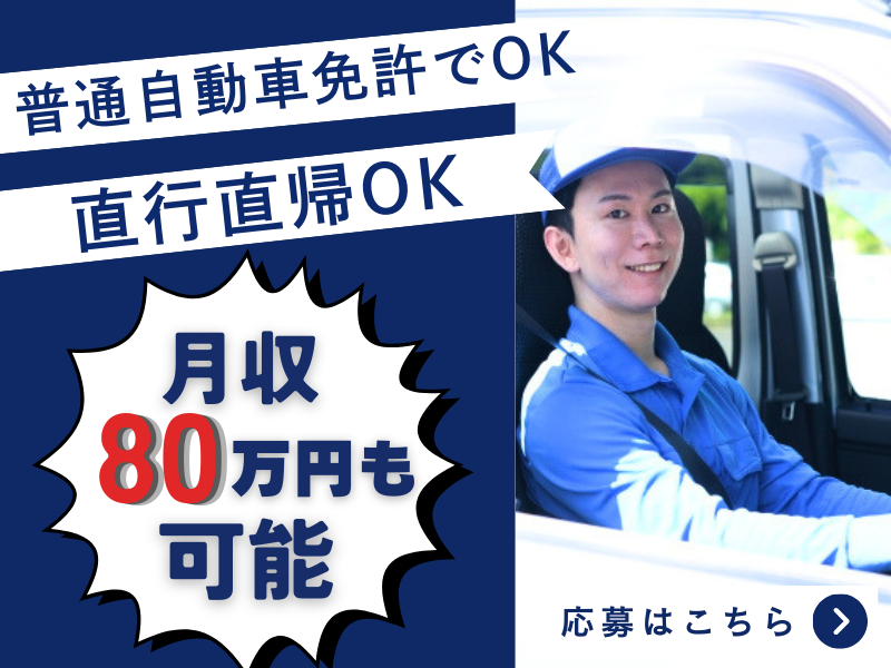 合同会社瑛翔物流の求人・転職情報