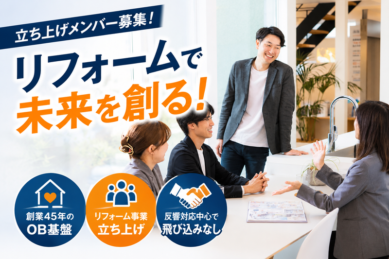 株式会社秋山住研の求人・転職情報