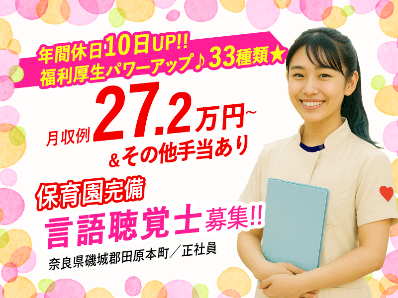 医療法人誠安会の求人・転職情報