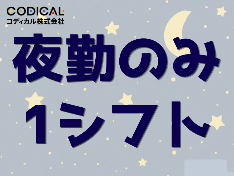 コディカル株式会社