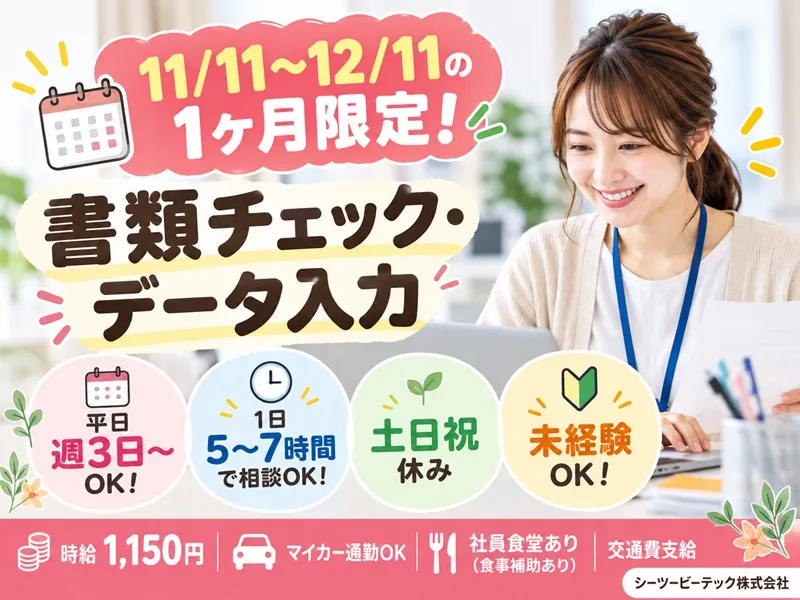 シーツービーテック株式会社の派遣求人情報