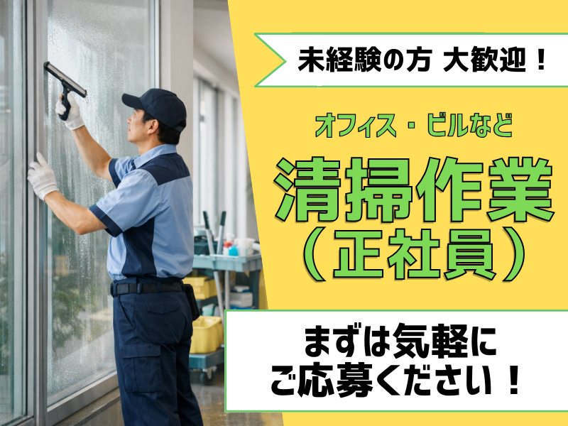 有限会社愛知ビル管理の求人・転職情報