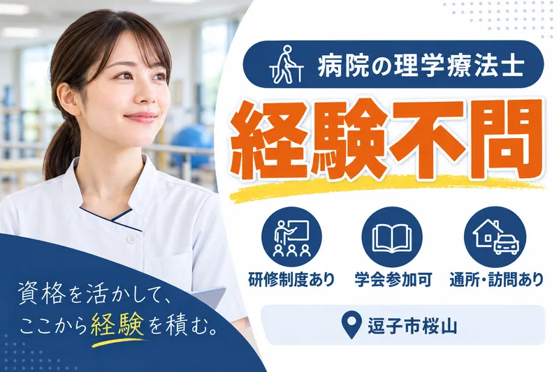 医療法人社団柏信会　青木病院の求人・転職情報