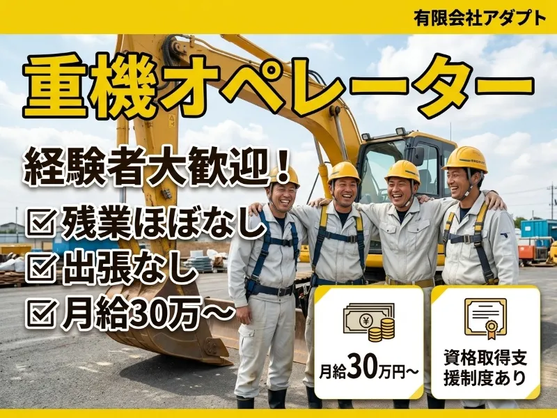 有限会社アダプトの求人・転職情報