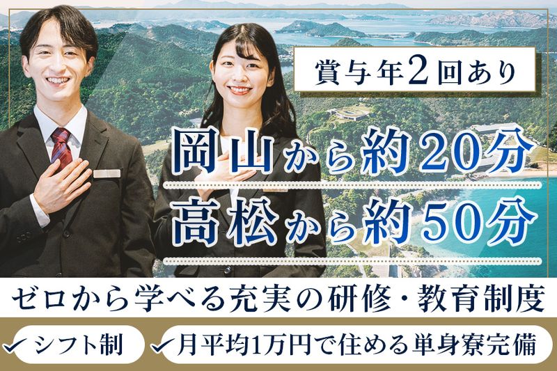 株式会社直島文化村の求人・転職情報