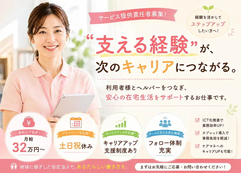 株式会社わかばケアセンターのアルバイト・バイト求人情報