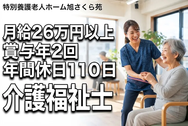 社会福祉法人清水福祉会の求人・転職情報