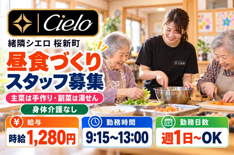 株式会社シエロのアルバイト・バイト求人情報