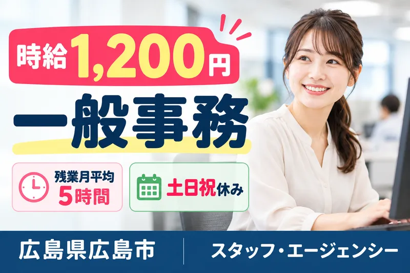 株式会社スタッフ・エージェンシーのアルバイト・バイト求人情報