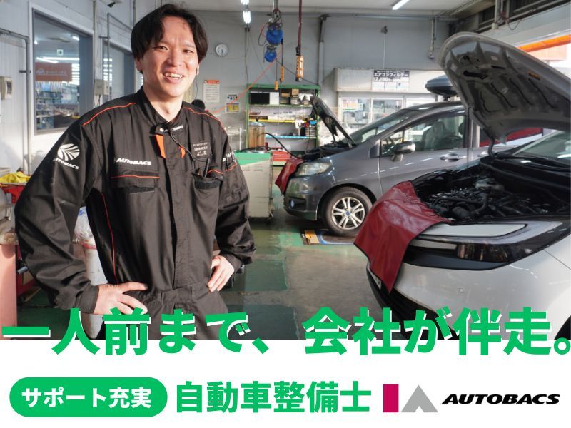 株式会社アイエーオートバックスの求人・転職情報