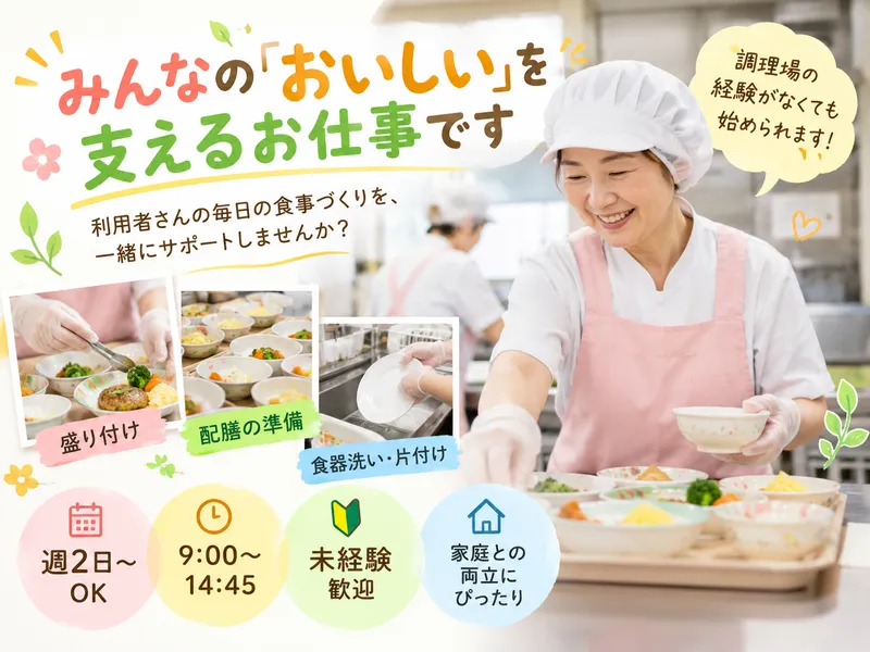 ボワ・すみれ福祉会 花の郷のアルバイト・バイト求人情報