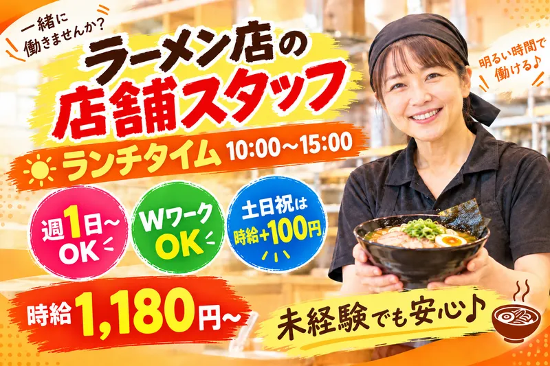 麺道　麒麟児　松本空港東店のアルバイト・バイト求人情報-02