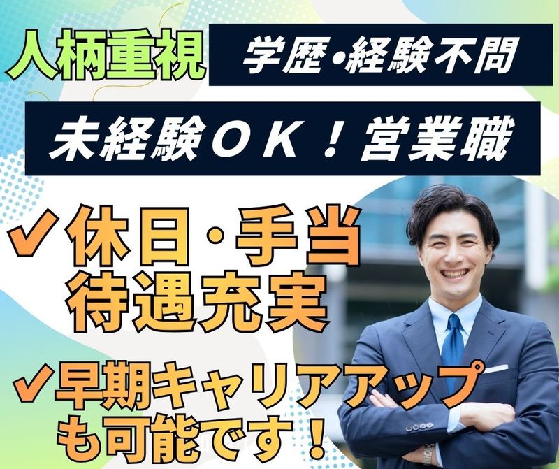 株式会社創新の求人・転職情報