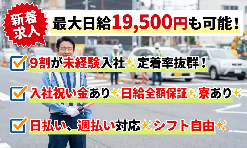 わかば総合警備株式会社の求人・転職情報