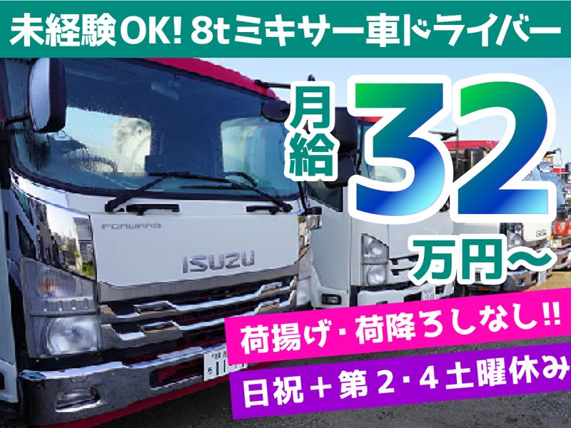 伊藤建材有限会社の求人・転職情報