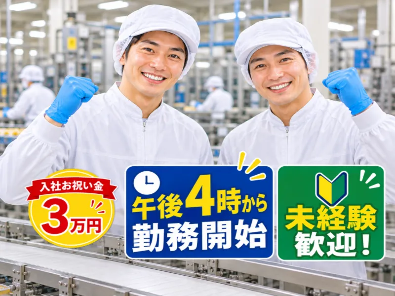 株式会社メッセのアルバイト・バイト求人情報