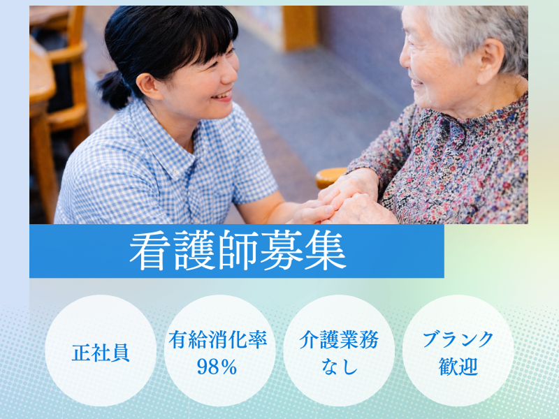 社会福祉法人永寿荘 特別養護老人ホーム扇の森の求人・転職情報