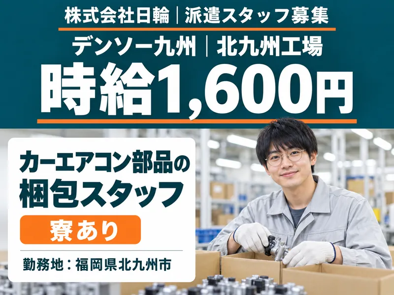 株式会社日輪のアルバイト・バイト求人情報
