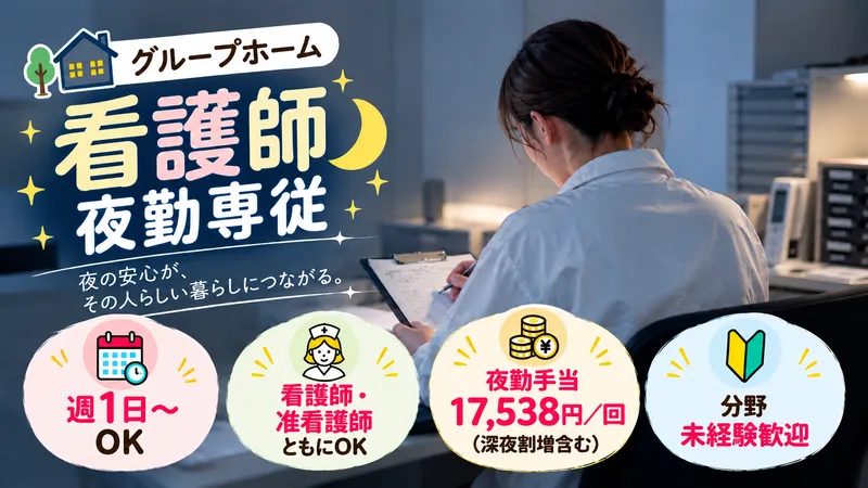 グループホームりらっくす伴のアルバイト・バイト求人情報