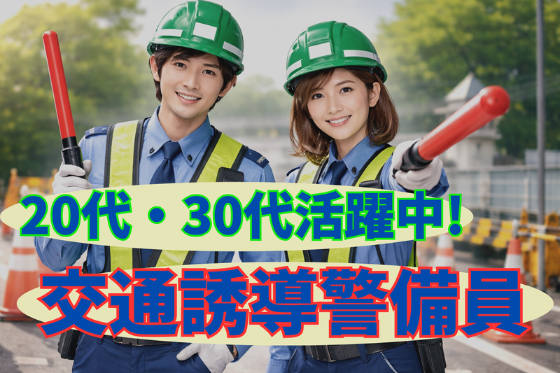 有限会社岡田興業　スマイルセキュリティのアルバイト・バイト求人情報-07