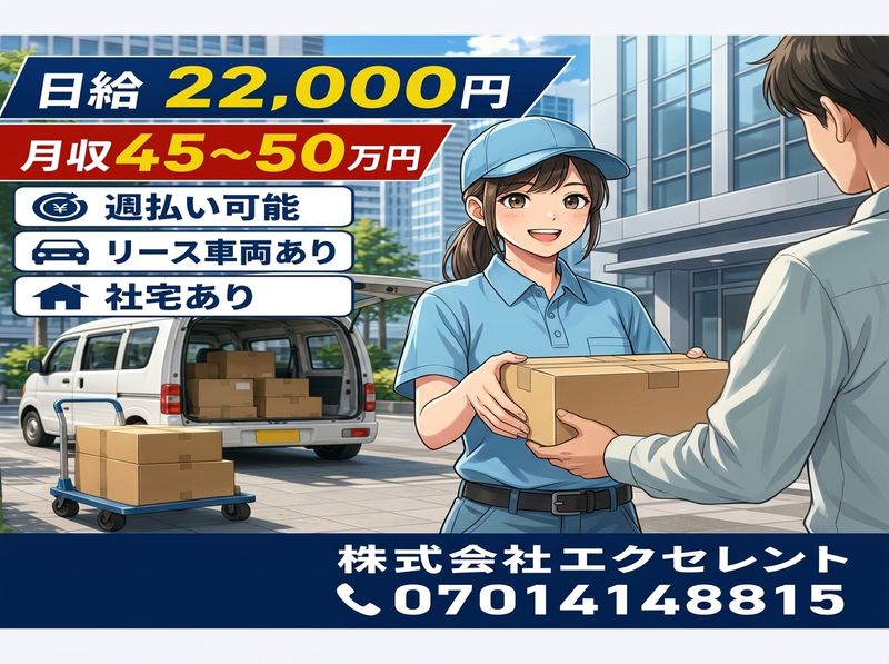 株式会社エクセレントの求人・転職情報