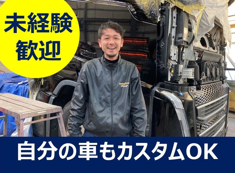 株式会社北越整備-0002の求人・転職情報