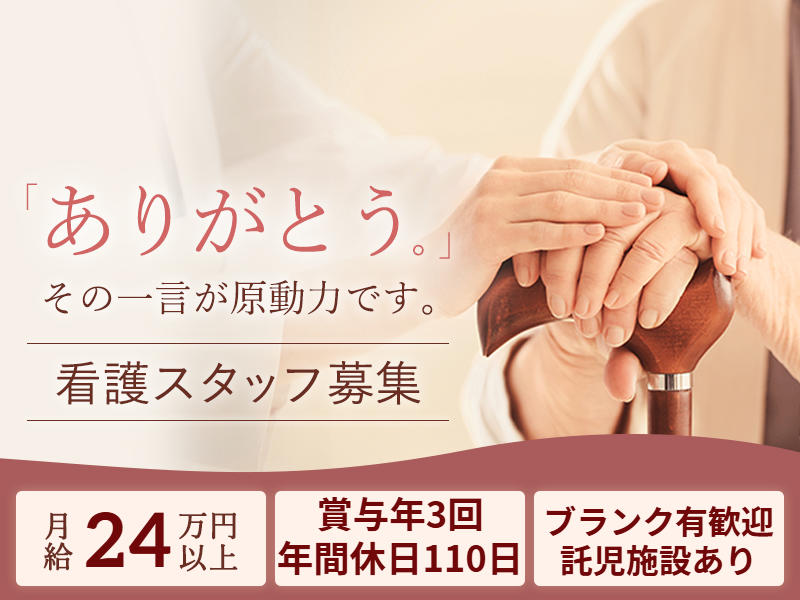 医療法人熊本桜十字の求人・転職情報