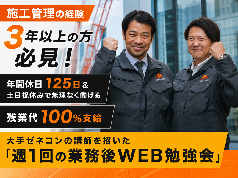 株式会社ファーストコンテックの求人・転職情報