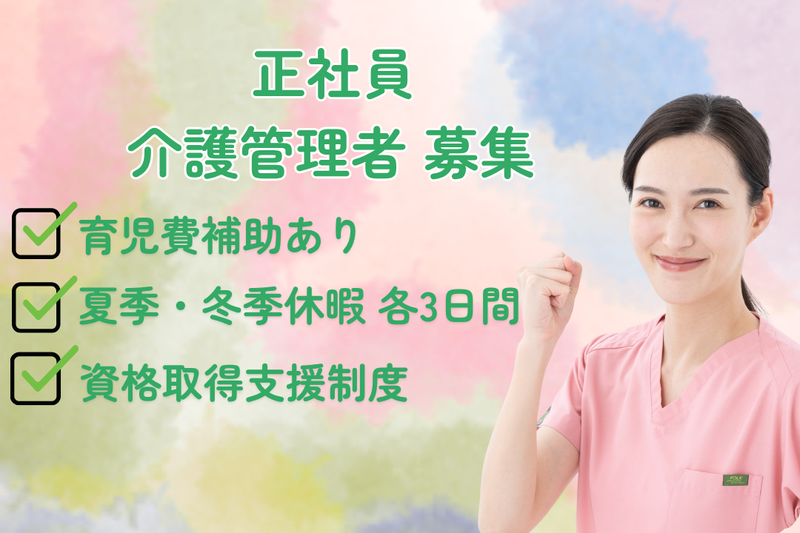 ファミリー・ホスピス株式会社の求人・転職情報