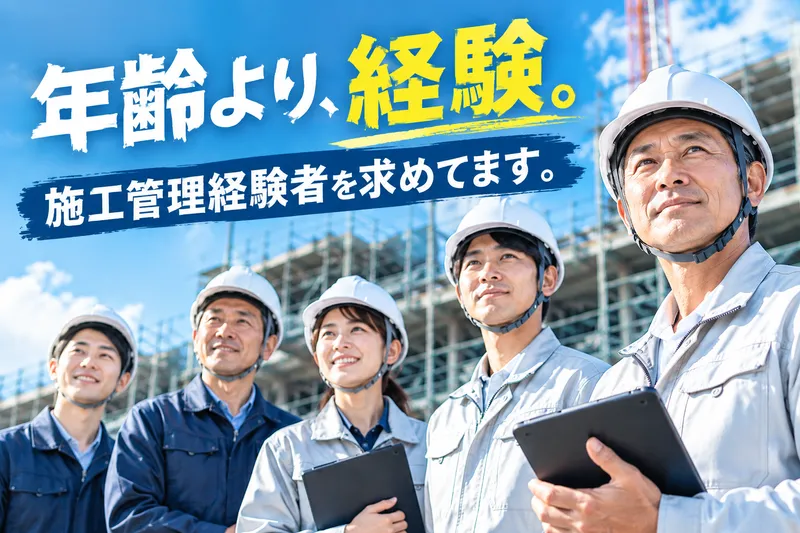 株式会社ヘルスベイシス・コンストラクションの求人・転職情報