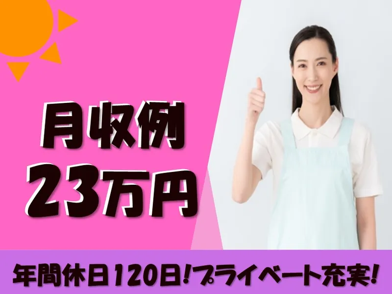 つしま医療福祉グループ社会福祉法人 ノテ福祉会 法人本部のアルバイト・バイト求人情報