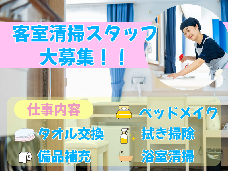 東横INN博多西中洲のアルバイト・バイト求人情報-05