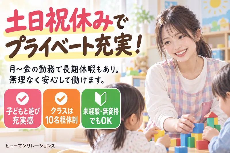 ヒューマンリレーションズ株式会社のアルバイト・バイト求人情報