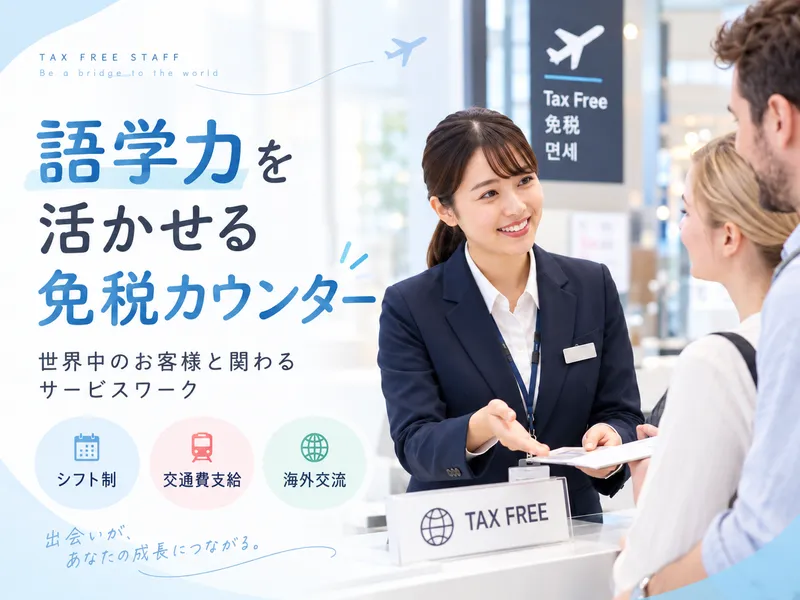 グローバルブルージャパン株式会社の求人・転職情報