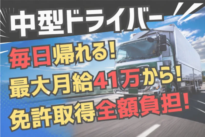 栗木運輸株式会社の求人・転職情報