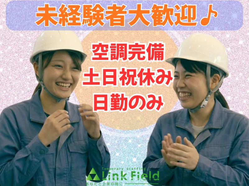 株式会社リンクフィールドのアルバイト・バイト求人情報