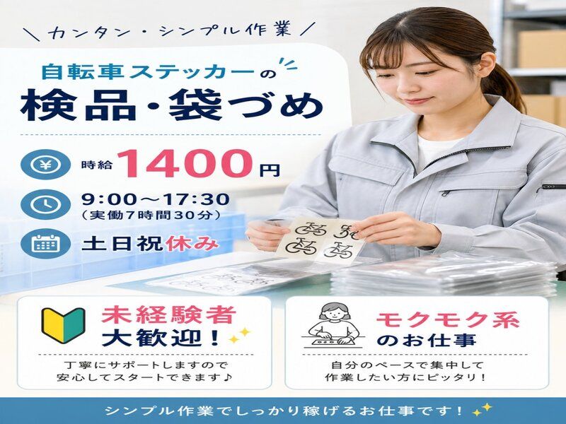 株式会社メッセのアルバイト・バイト求人情報-16