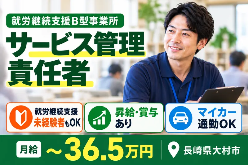 社会福祉法人ことの海会 ワークショップみらいの求人・転職情報
