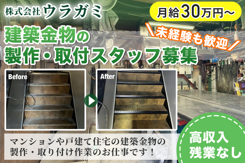 株式会社ウラガミの求人・転職情報