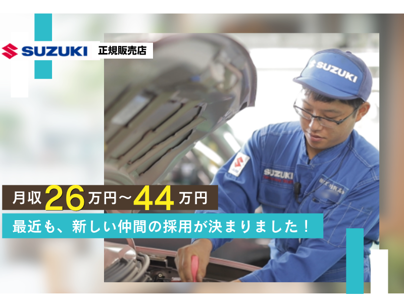 株式会社スズキ自販高知の求人・転職情報